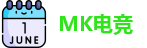 MK电竞-在线登录